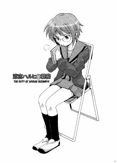 Kanoe – The Duty of Haruhi Suzumiya - Page 1