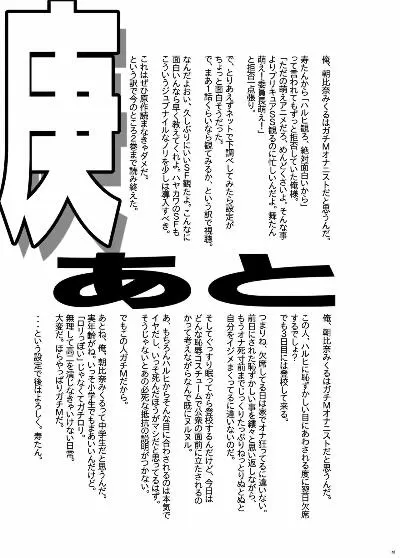 Kanoe – The Duty of Haruhi Suzumiya - Page 39