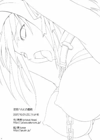 Kanoe – The Duty of Haruhi Suzumiya - Page 40
