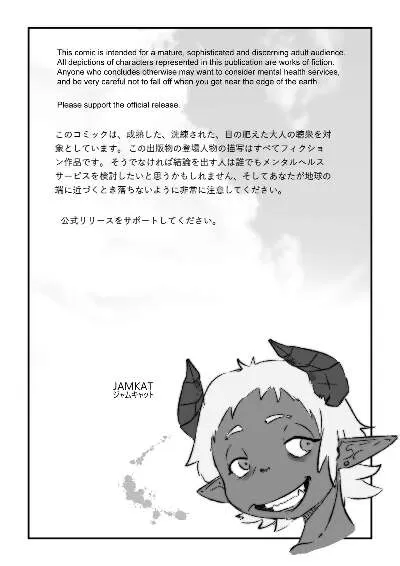 JamKat – Christmas Cravings - Page 1