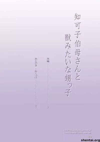 Aunt Chikako and the Beast Like Nephew by Dozamura - Page 1