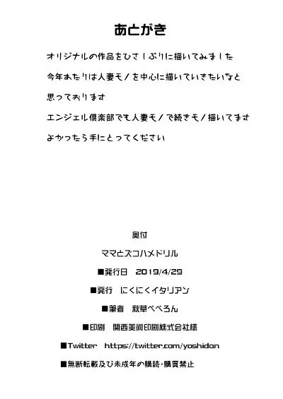 Akikusa Peperon – Mama to Zukohame Drill - Page 27