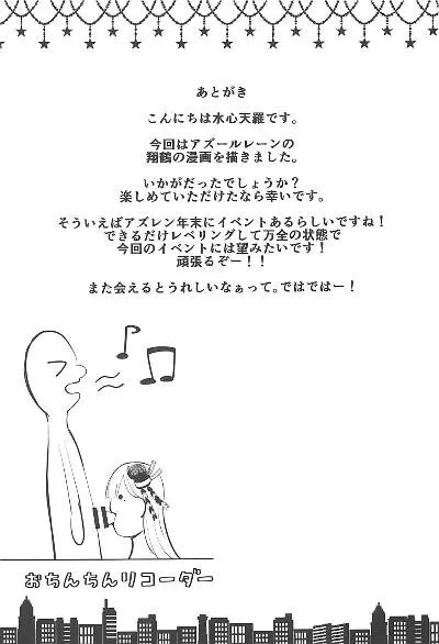 Suishin Tenra – Ecchi na Shoukaku wa Dame desu ka - Page 15