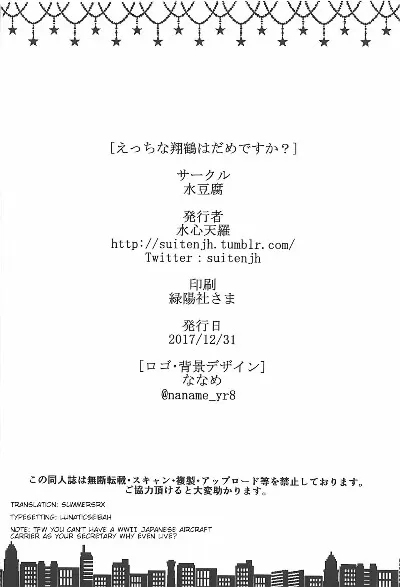 Suishin Tenra – Ecchi na Shoukaku wa Dame desu ka - Page 16